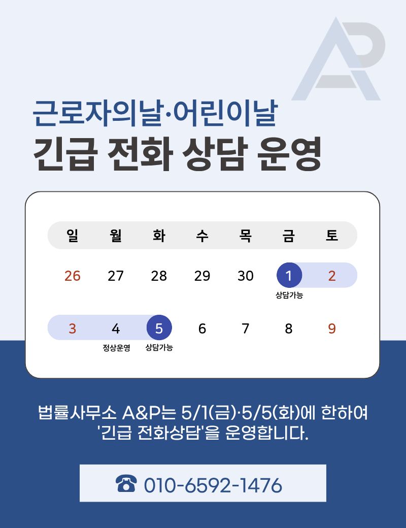 근로자의날·어린이날 긴급 전화 상담 운영