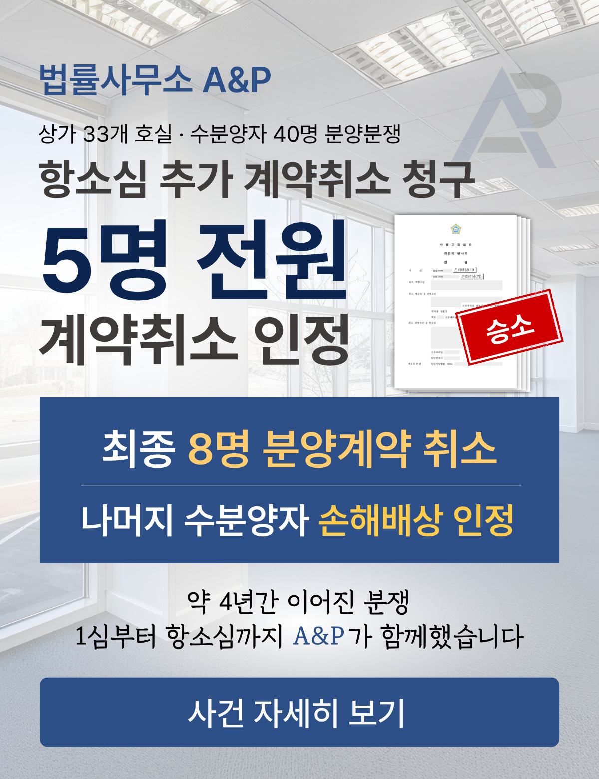 0. 아인애비뉴 항소심 성공사례