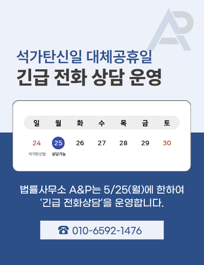3. 5/25 대체공휴일 긴급전화상담 안내