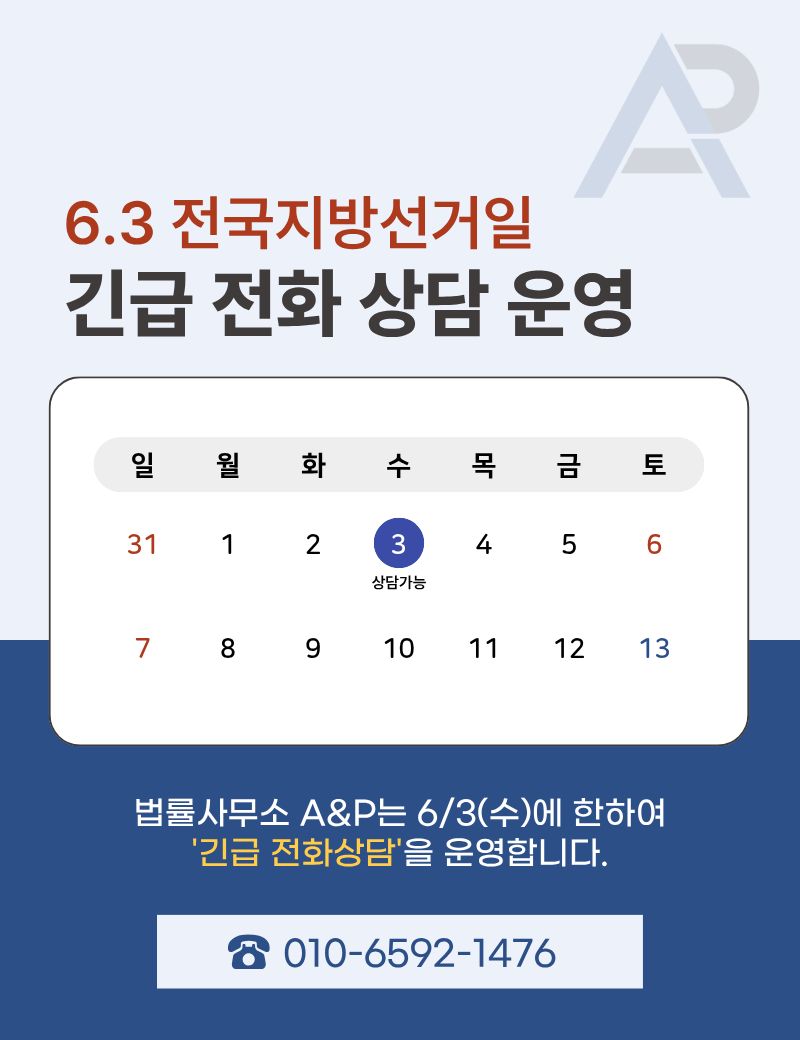 3. 6/3 전국지방선거일긴급전화상담 안내