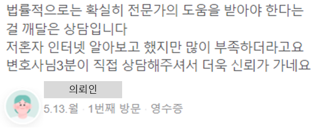 공사대금 및 부당이득금 반환 사건 관련 의뢰인 상담 후기