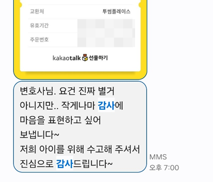 미성년자의제강간 사건 관련 의뢰인 후기