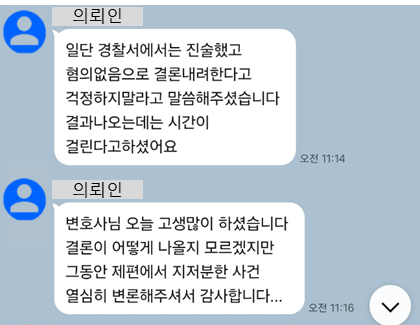 손해배상 사건 관련 의뢰인 후기
