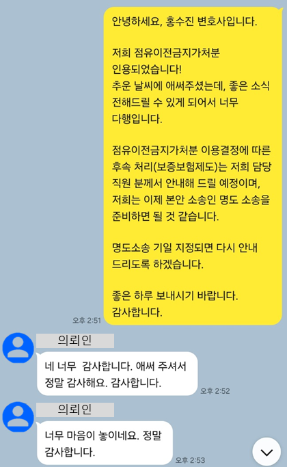 건물인도 사건 관련 의뢰인 후기
