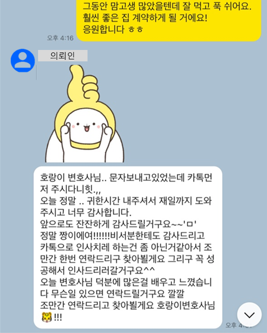 전세계약금 반환 사건 관련 의뢰인 후기