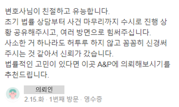 보이스피싱 하위 가담자 사건 관련 의뢰인 후기