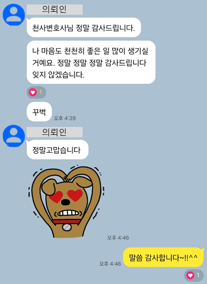 스토킹처벌법위반 사건 관련 의뢰인 후기