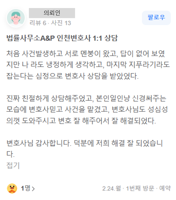보이스피싱 하위 가담책 사건 관련 의뢰인 후기