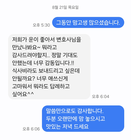 보이스피싱 사건 관련 의뢰인 후기