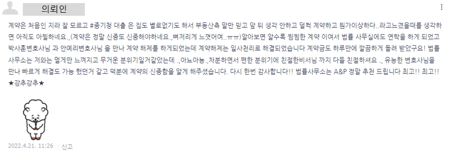 전세계약 해제 및 계약금 반환 사건 관련 의뢰인 후기